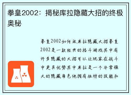 拳皇2002：揭秘库拉隐藏大招的终极奥秘