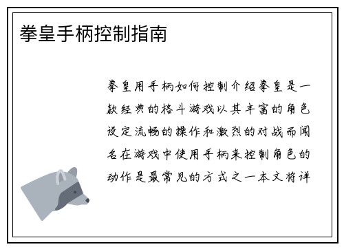 拳皇手柄控制指南