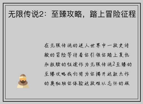 无限传说2：至臻攻略，踏上冒险征程