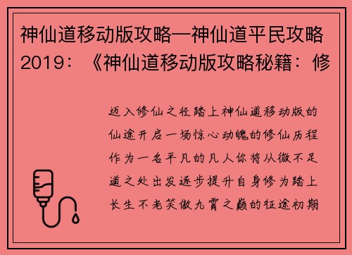 神仙道移动版攻略—神仙道平民攻略2019:《神仙道移动版攻略秘籍:修仙历程指引》