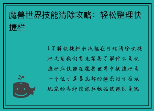 魔兽世界技能清除攻略：轻松整理快捷栏